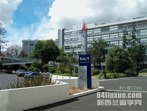 新西兰奥克兰理工大学排名