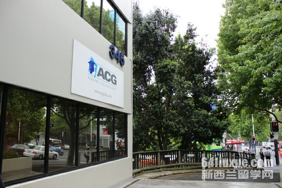 新西兰acg预科怎么样
