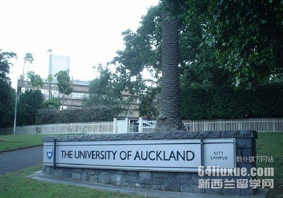 奥克兰大学商科硕士专业排名