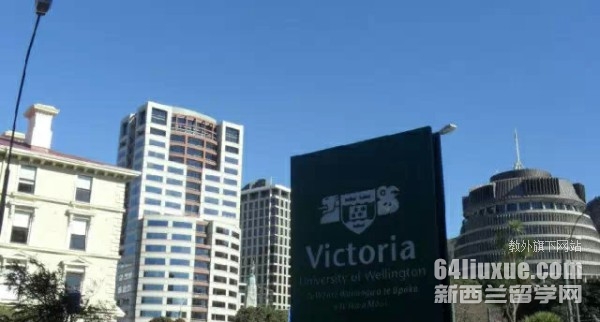 惠灵顿维多利亚大学有什么学院