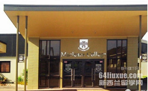 如何申请新西兰麦克林斯中学