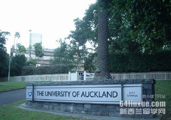 新西兰奥克兰大学招生