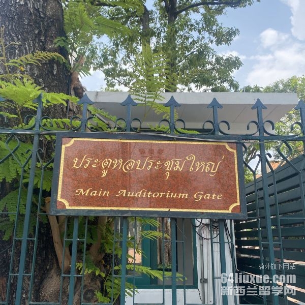 泰国国立法政大学留学