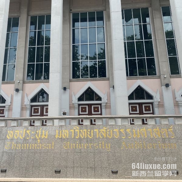 泰国国立法政大学留学