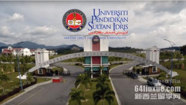马来西亚师范upsi大学