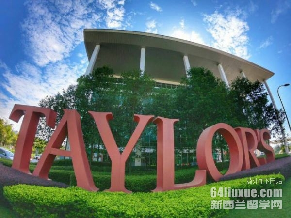 马来西亚泰莱大学医学院